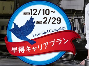 Japan EARLY BIRD CAMPAIGN