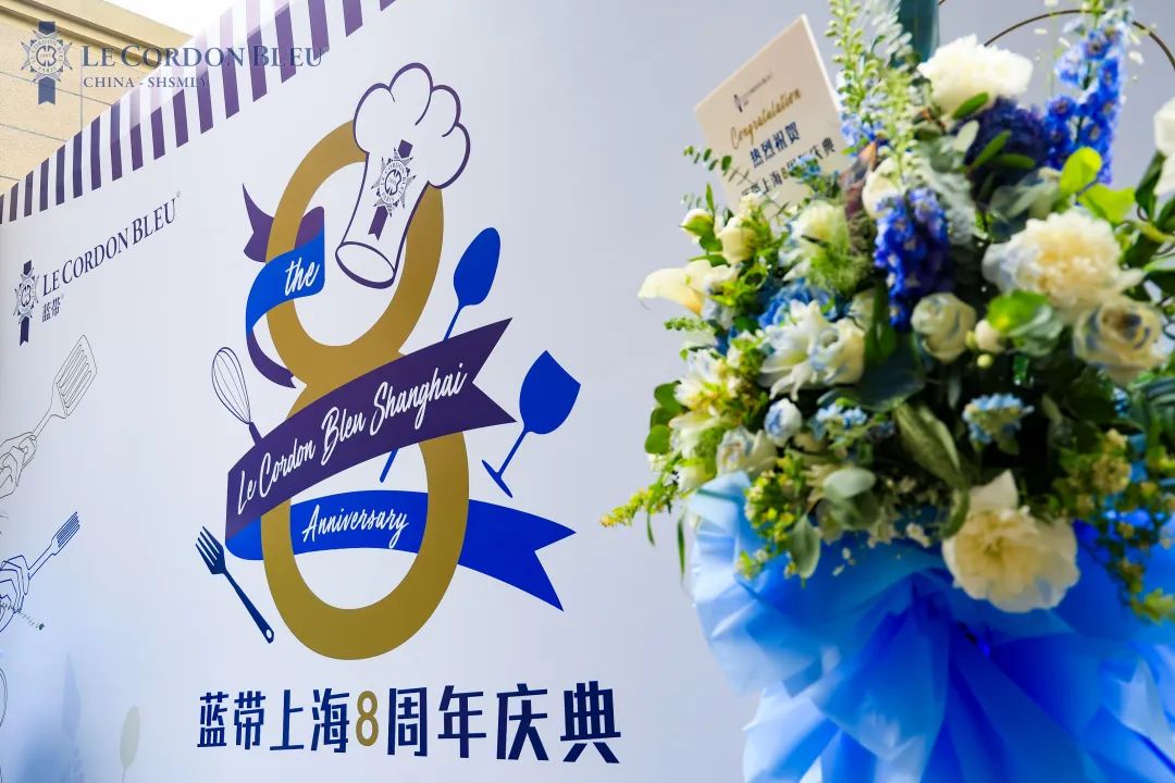 蓝带上海八周年盛典落幕