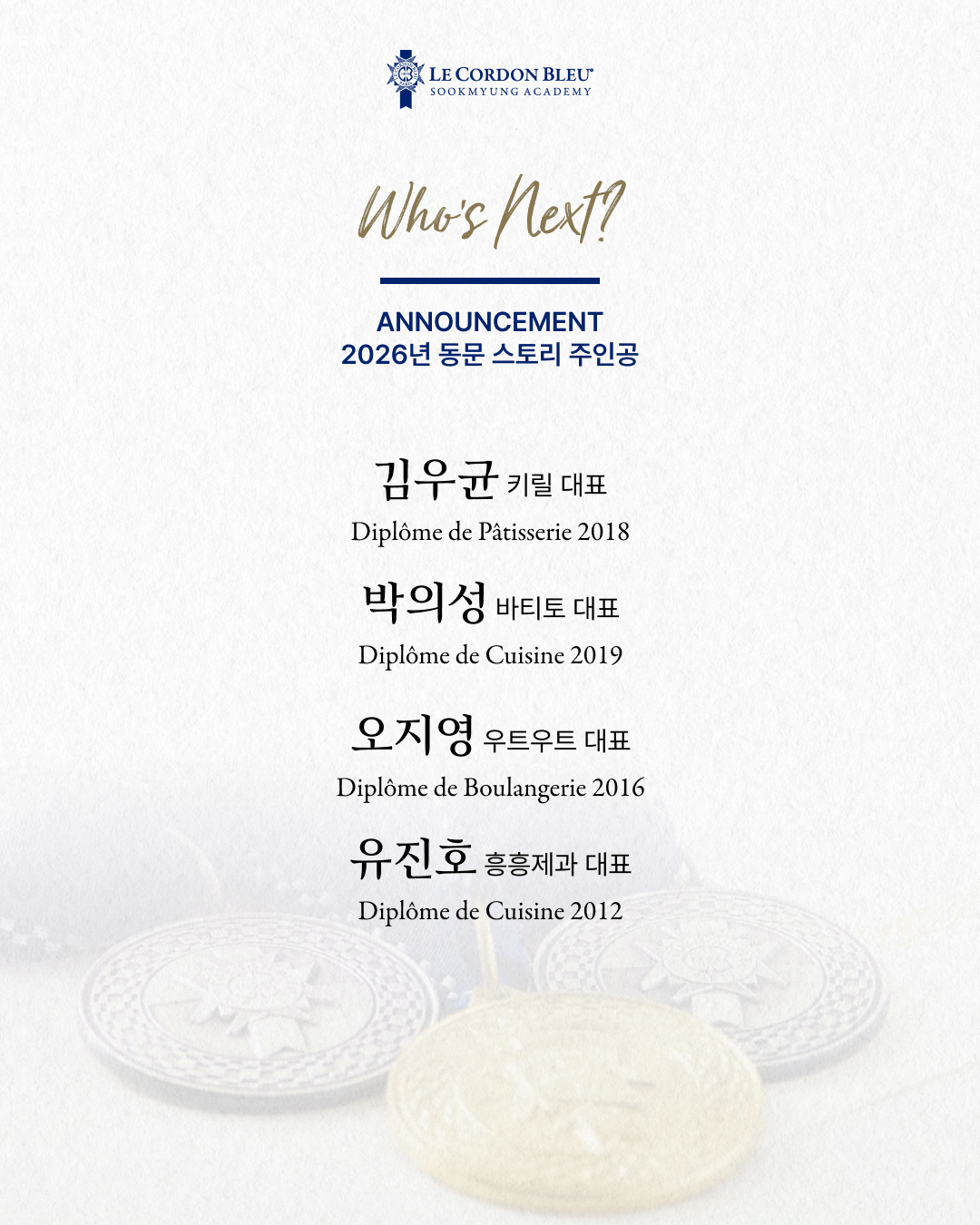 르 꼬르동 블루 숙명 아카데미 2026 올해의 동문 선정